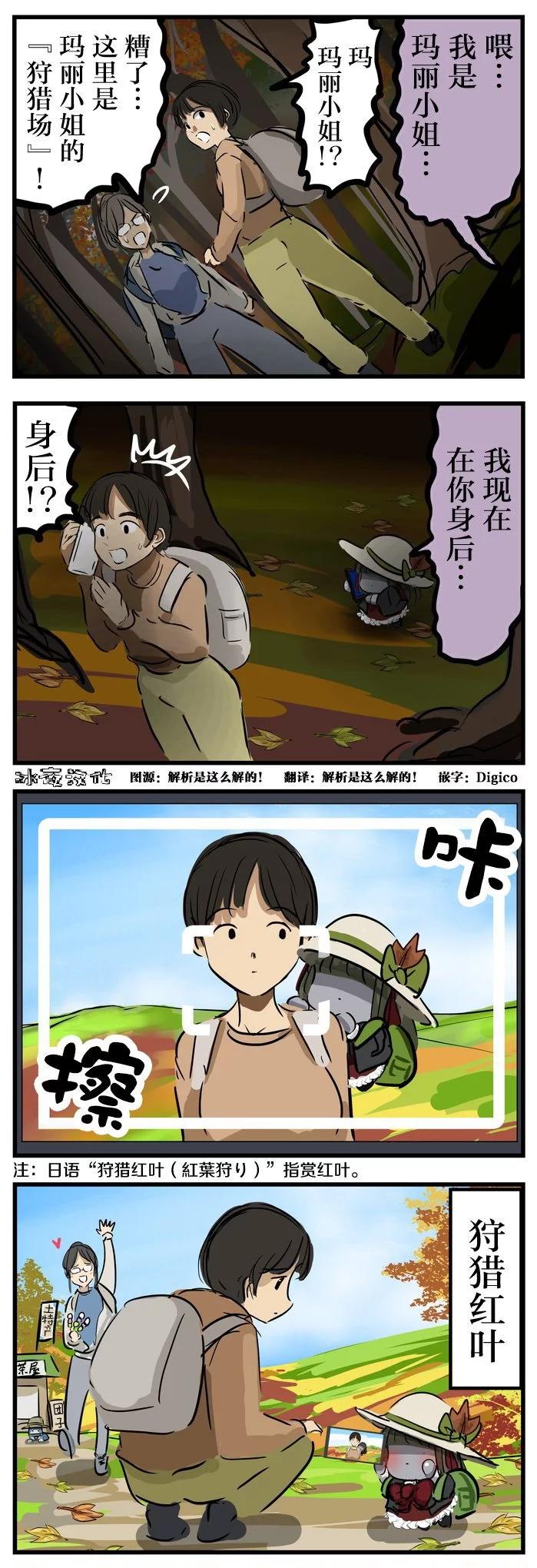 🍕カコミスル老师四格合集 狩猎与玛丽小姐 第1页