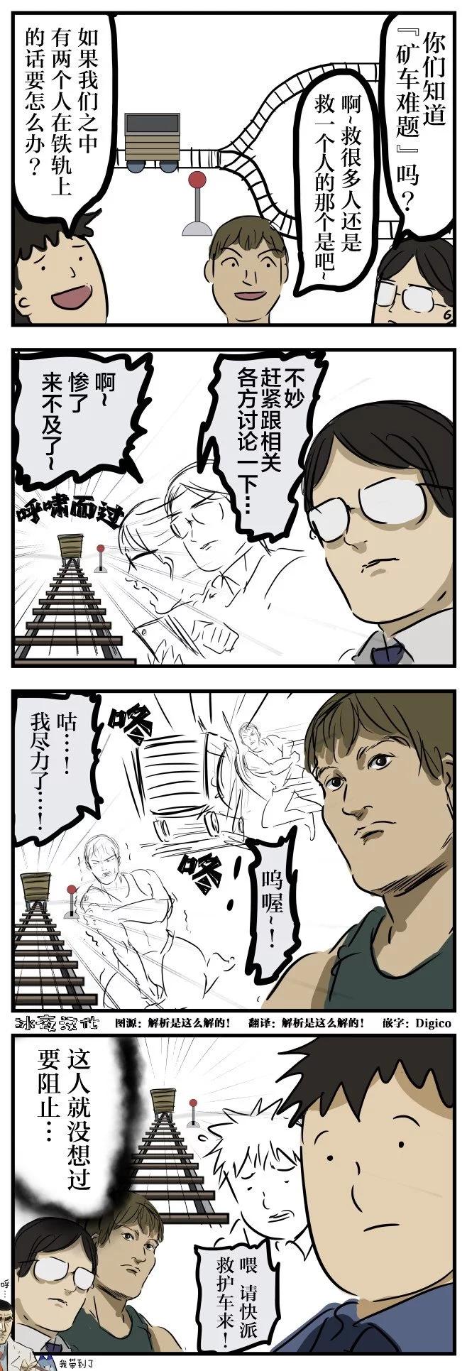 🍕カコミスル老师四格合集 矿车难题 第1页