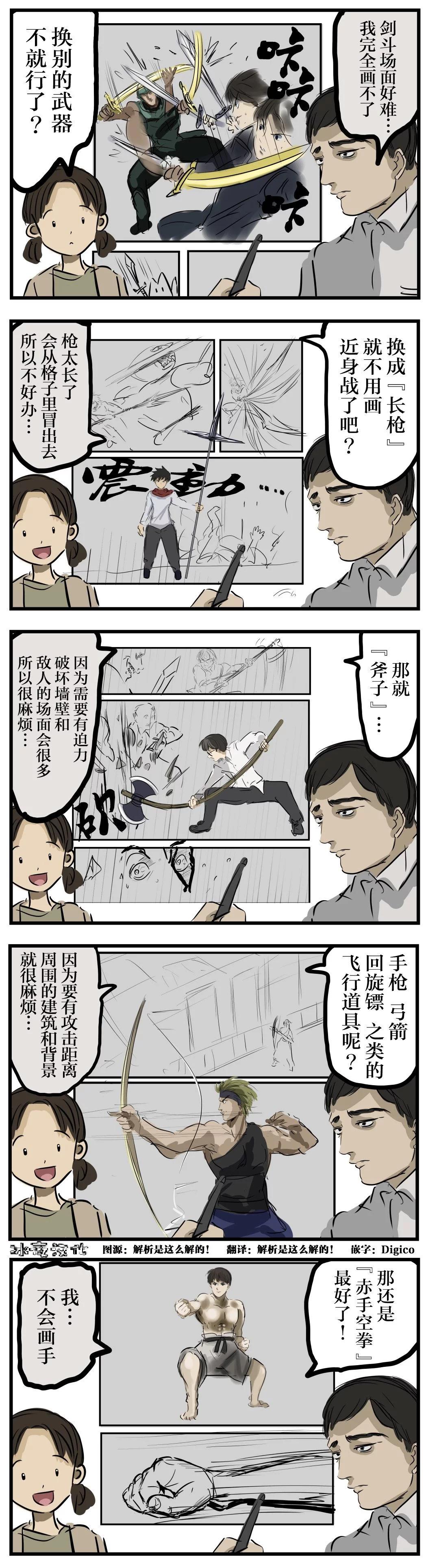 🍕カコミスル老师四格合集 武器 第1页