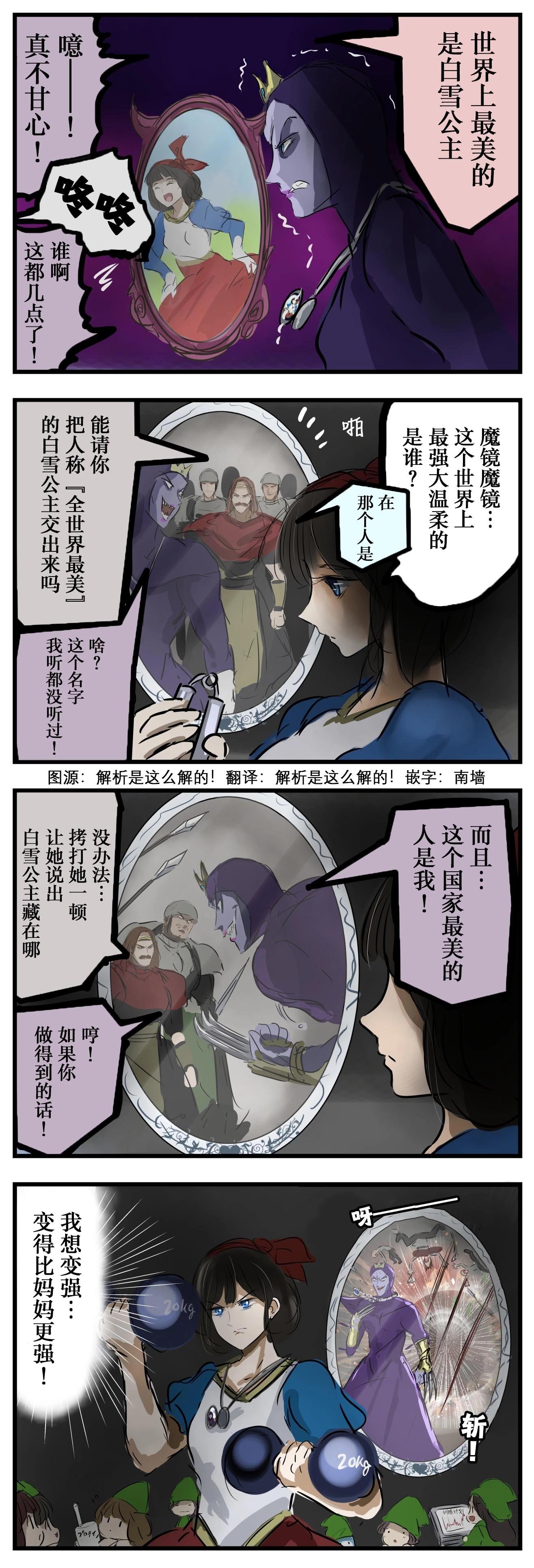 🍕カコミスル老师四格合集 白雪公主的妈妈在守护 第1页
