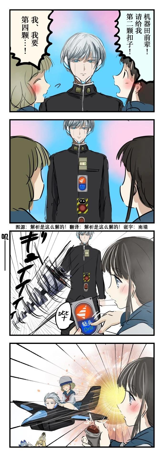 🍕カコミスル老师四格合集 第二颗扣子 第1页