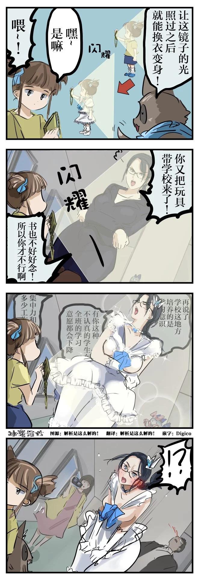 🍕カコミスル老师四格合集 道具活用 第1页
