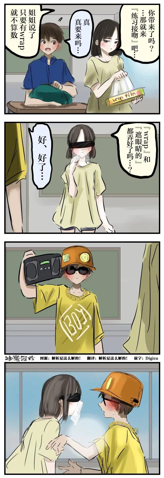 🍕カコミスル老师四格合集 误解 第1页