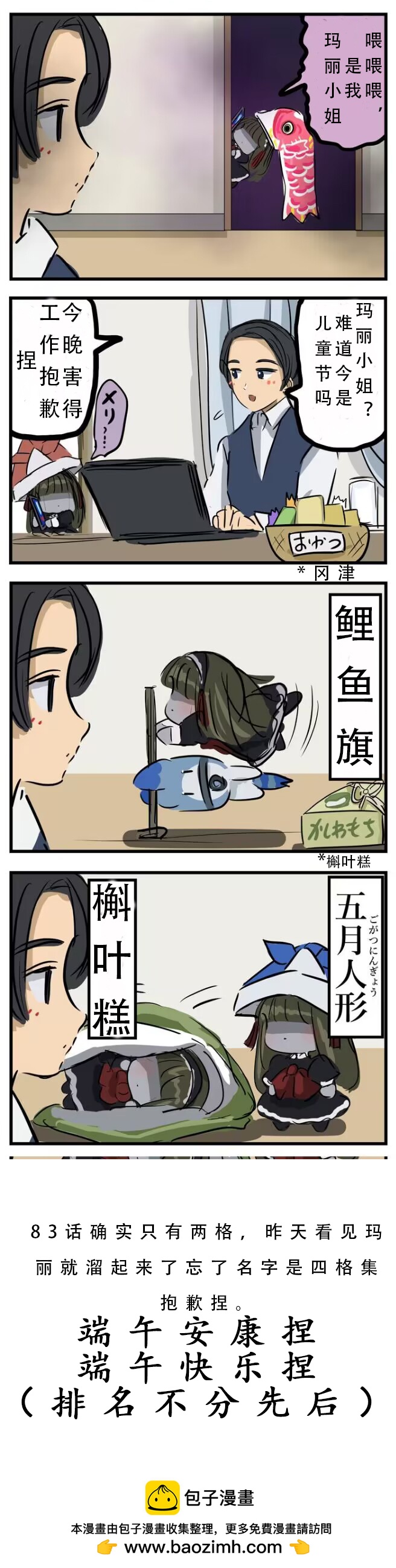 🍕カコミスル老师四格合集 第85话 第1页