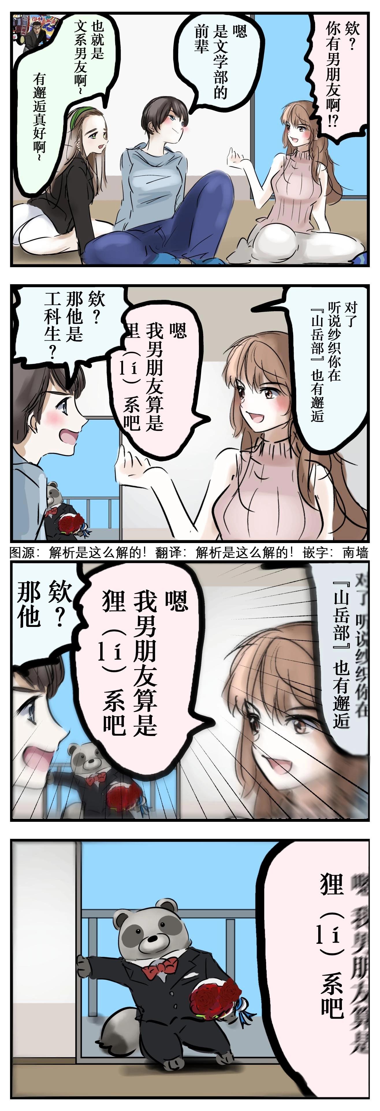 🍕カコミスル老师四格合集 狸系 第1页