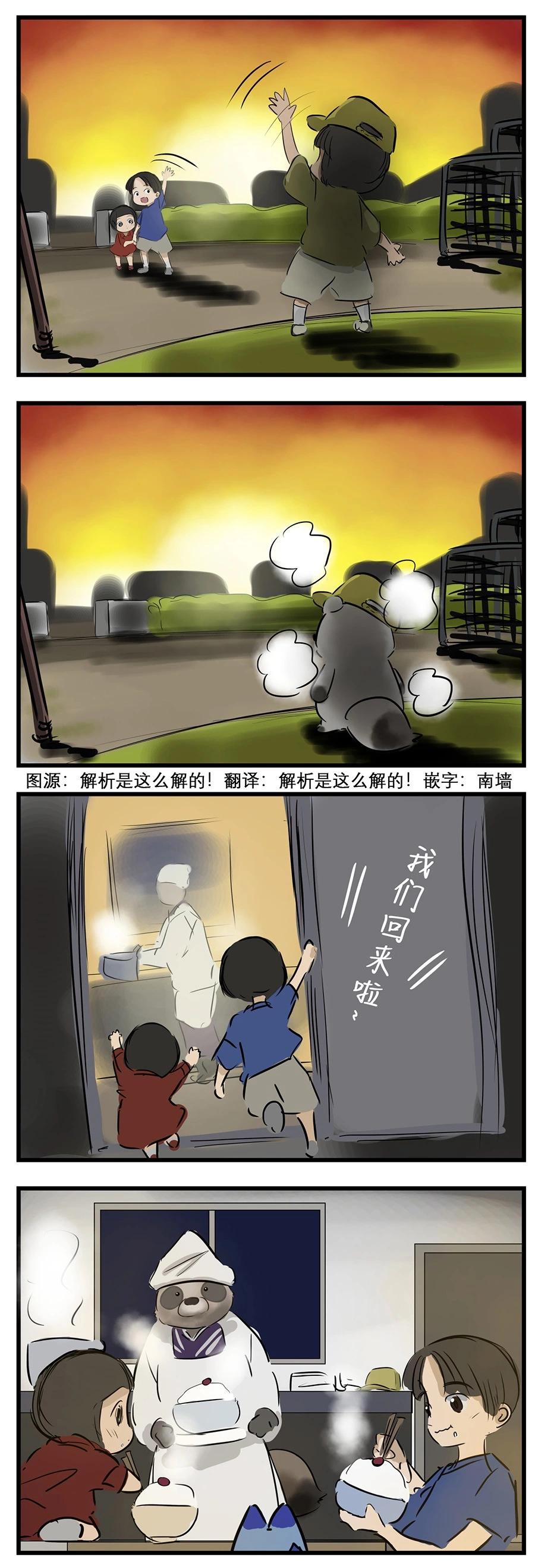 🍕カコミスル老师四格合集 爱照顾人的狸猫 第1页