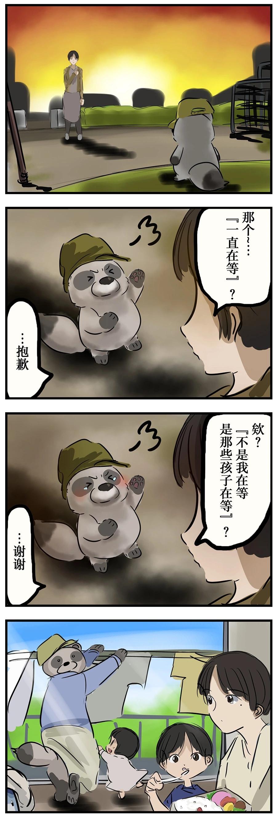 🍕カコミスル老师四格合集 爱照顾人的狸猫 第3页