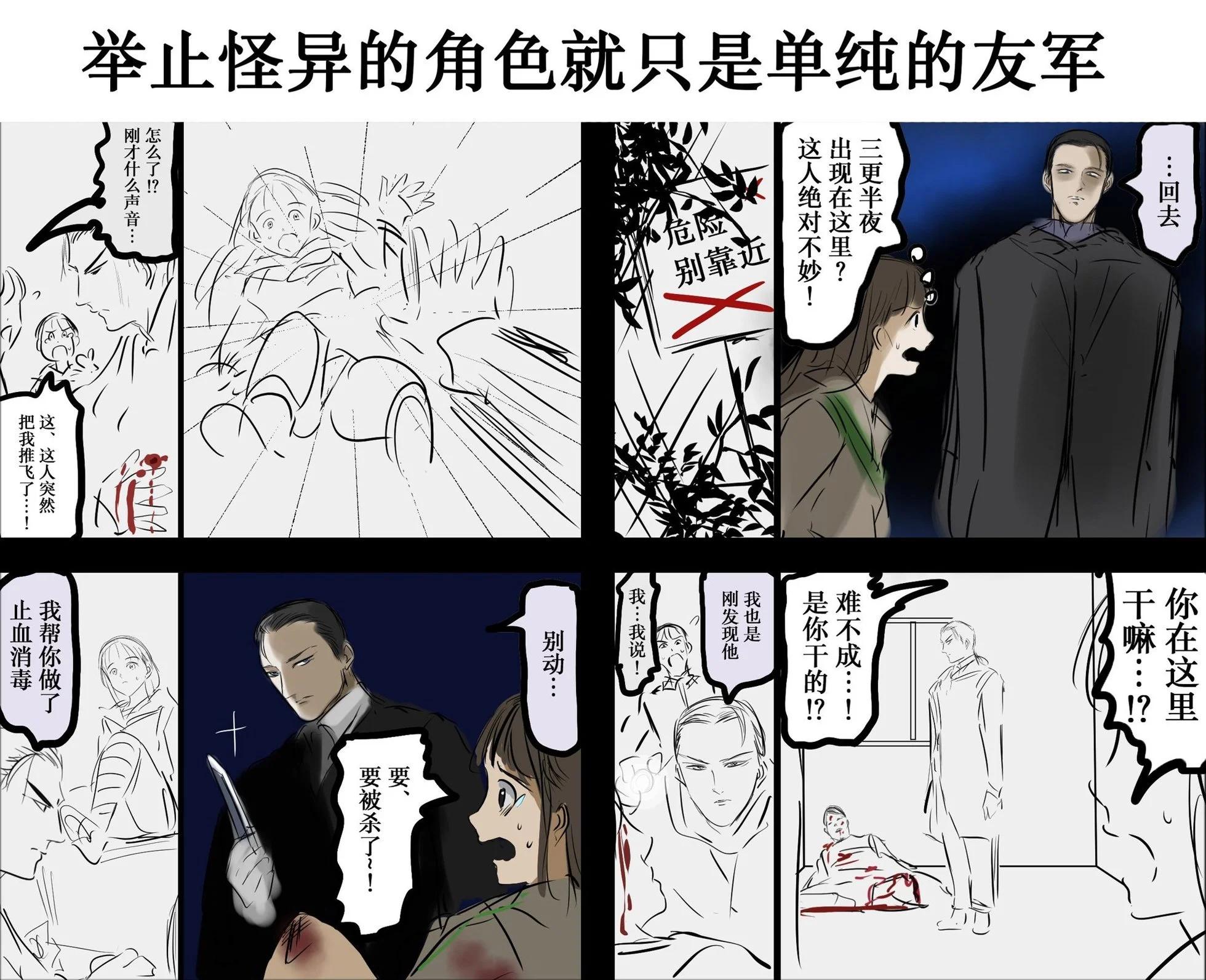 🍕カコミスル老师四格合集 我喜欢的悬疑故事情节 第4页