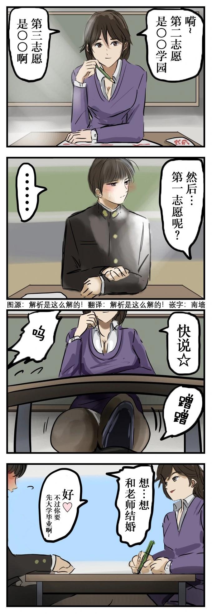 🍕カコミスル老师四格合集 志愿改变 第1页