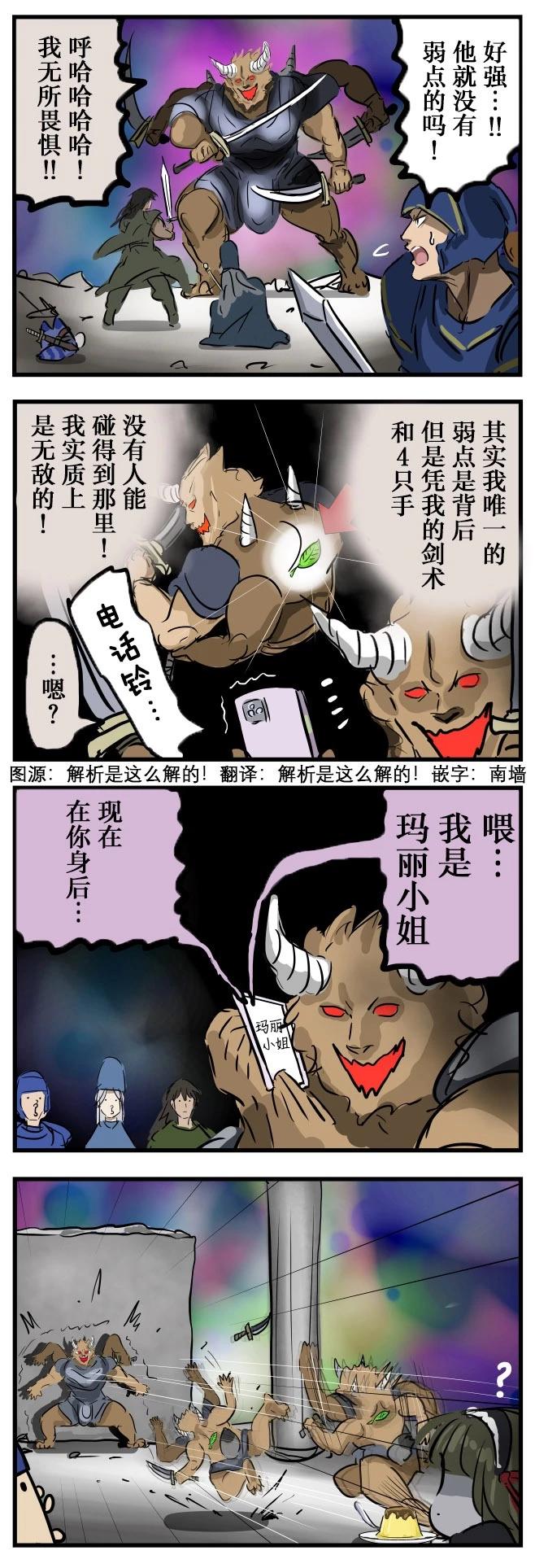 🍕カコミスル老师四格合集 弱点与玛丽小姐 第1页