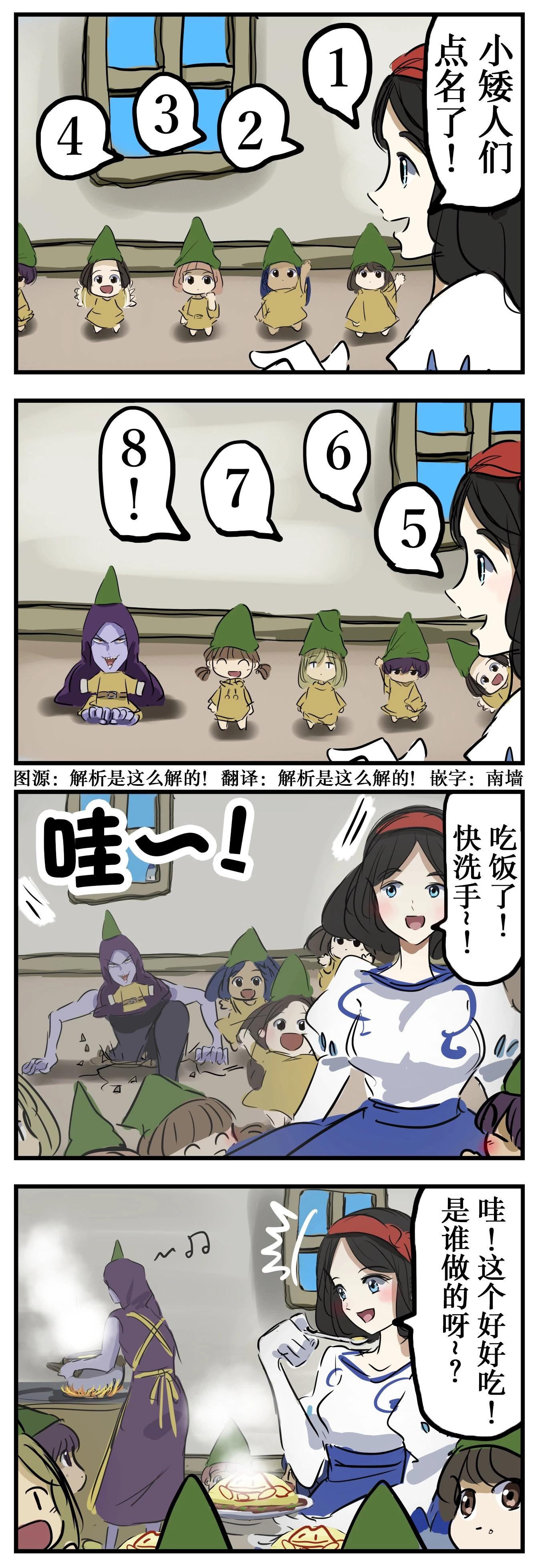 🍕カコミスル老师四格合集 白雪公主的妈妈潜入了 第1页