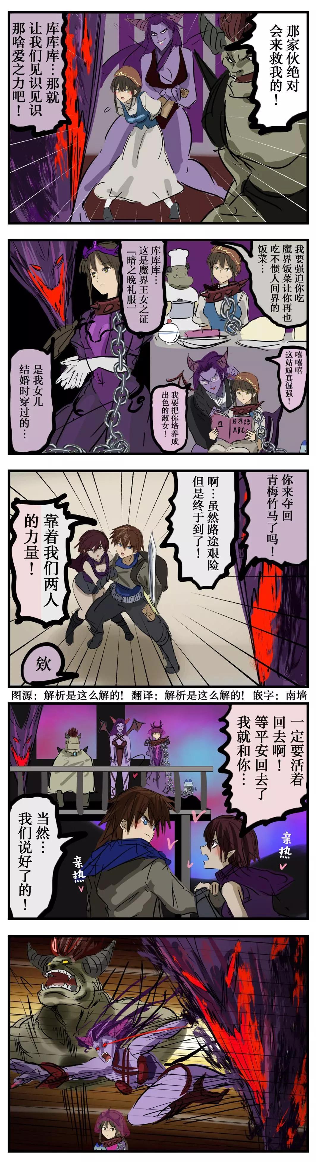 🍕カコミスル老师四格合集 动了感情的魔王一伙 第1页