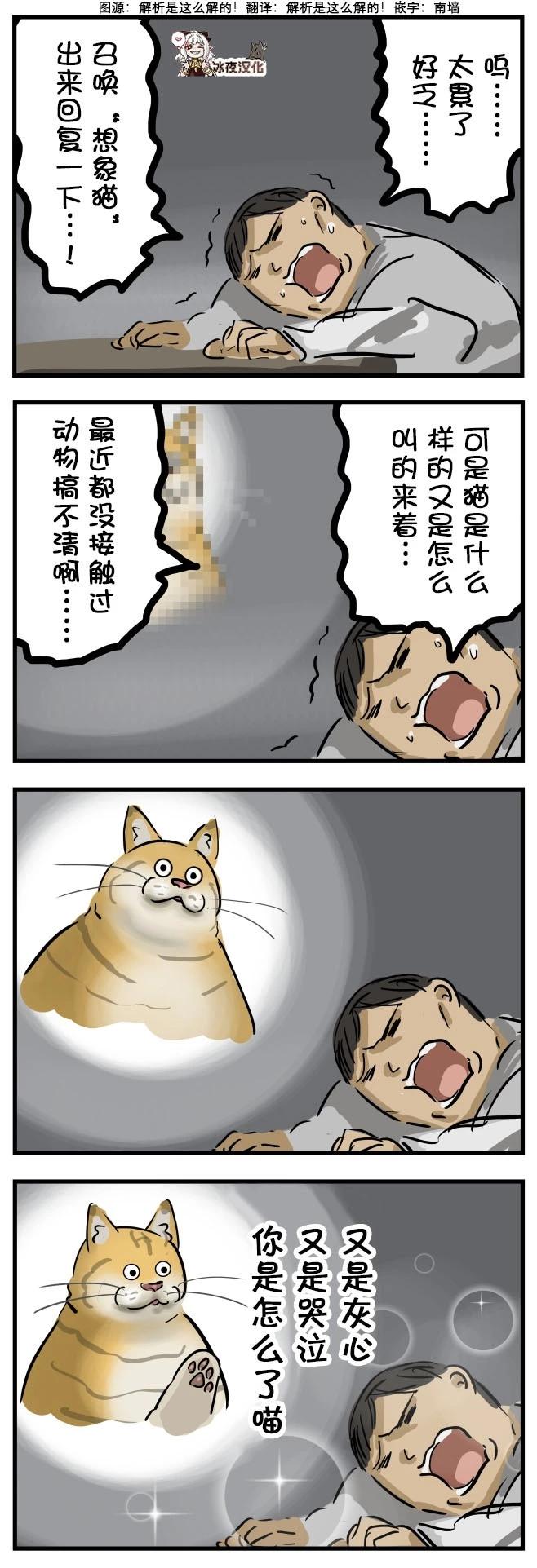 🍕カコミスル老师四格合集 想象中的猫 第1页