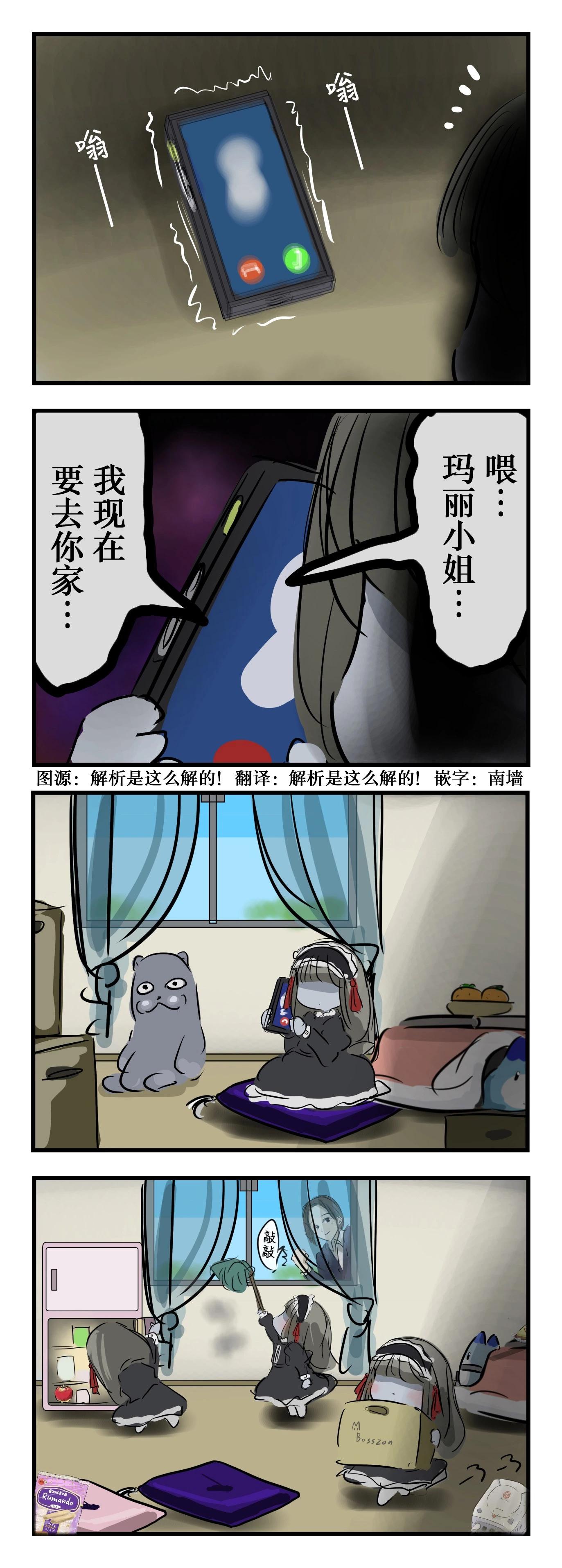🍕カコミスル老师四格合集 迎击的玛丽小姐 第1页