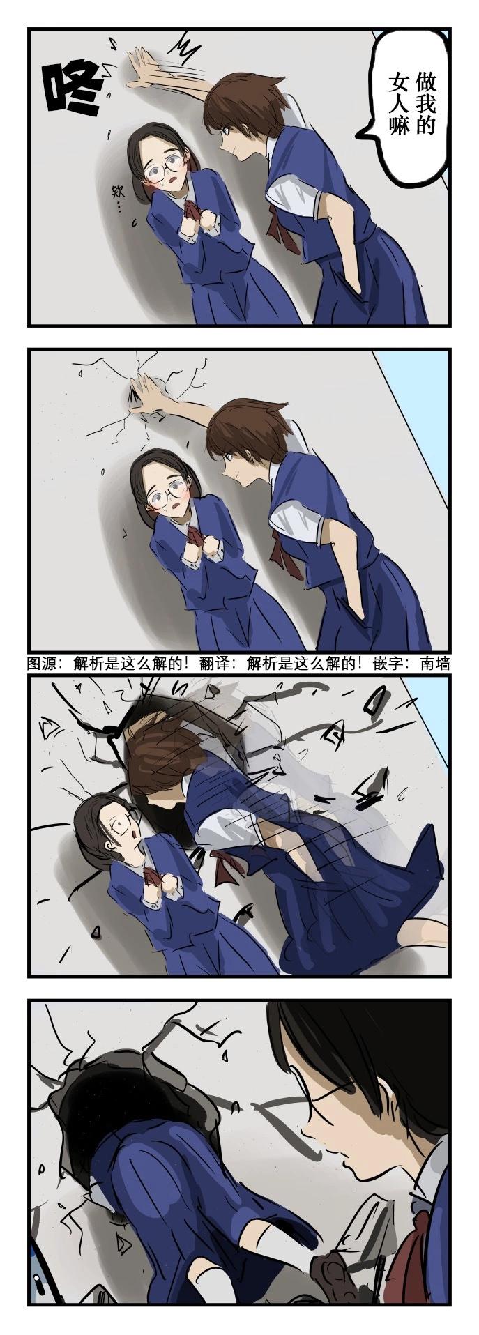 🍕カコミスル老师四格合集 壁咚 第1页