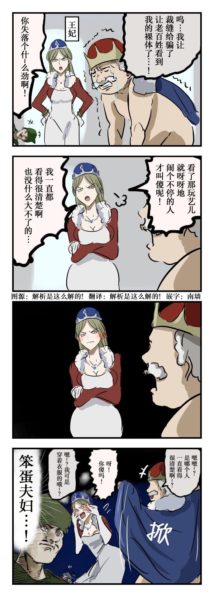 🍕カコミスル老师四格合集 皇帝的新装后日谈 第1页