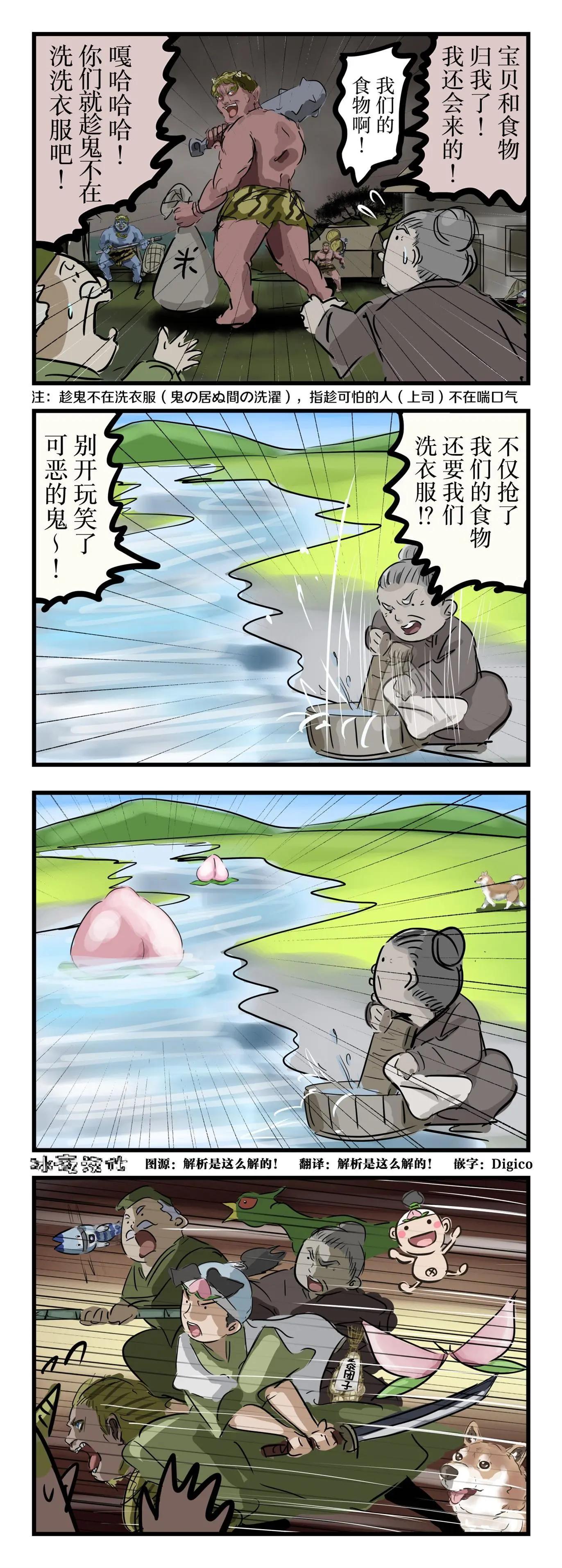 🍕カコミスル老师四格合集 因俗语自掘坟墓的鬼 第1页