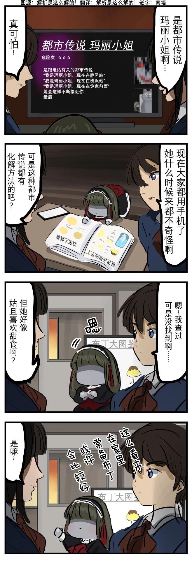 🍕カコミスル老师四格合集 淡定玛丽01 第1页