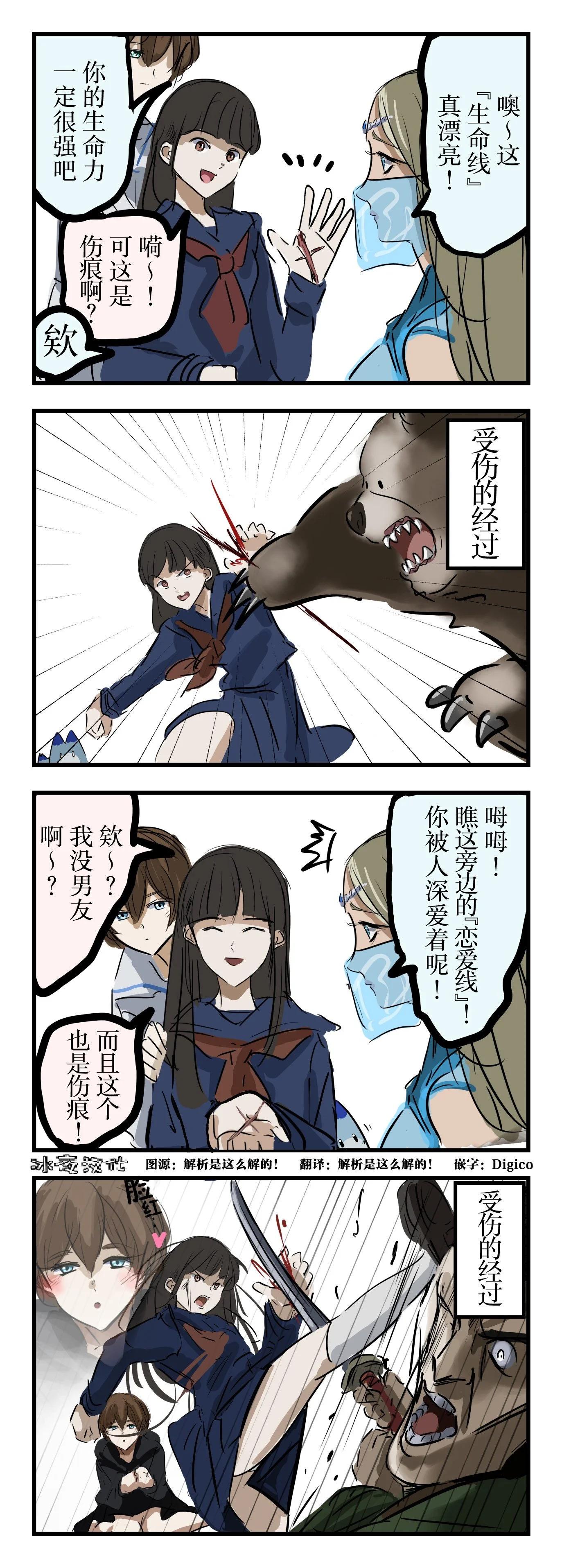 🍕カコミスル老师四格合集 手相对上了 第1页