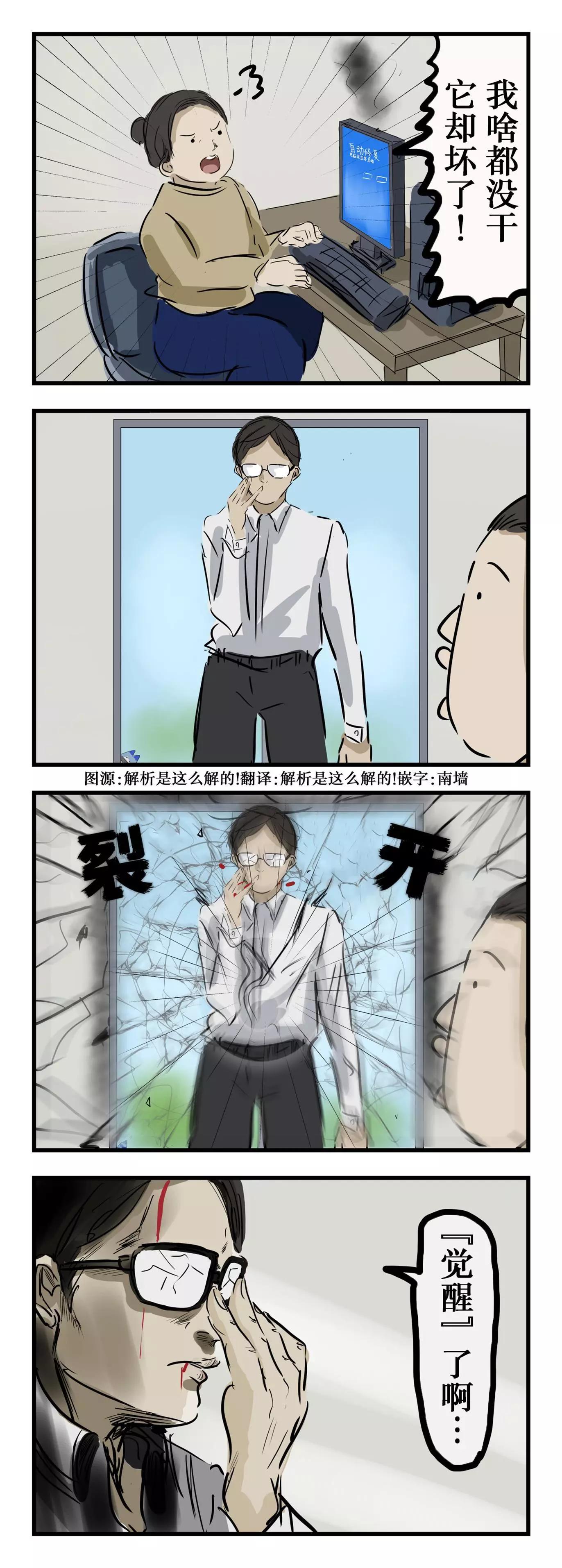 🍕カコミスル老师四格合集 啥都没干就坏了 第1页