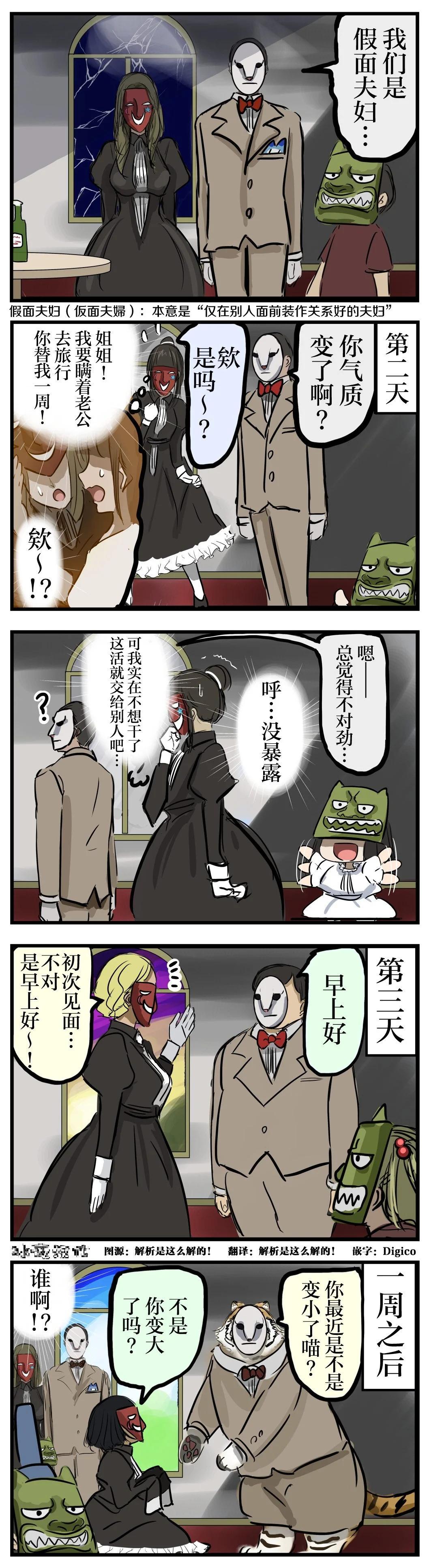 🍕カコミスル老师四格合集 假面夫妇 第1页