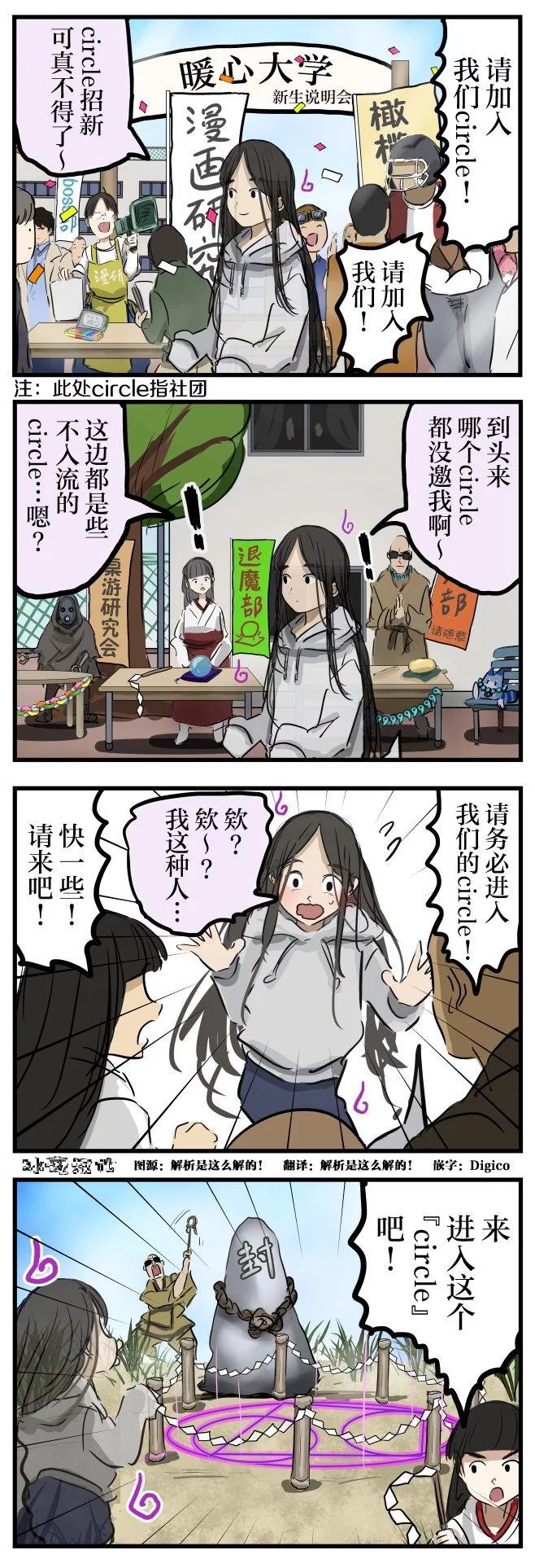 🍕カコミスル老师四格合集 社团招新 第1页