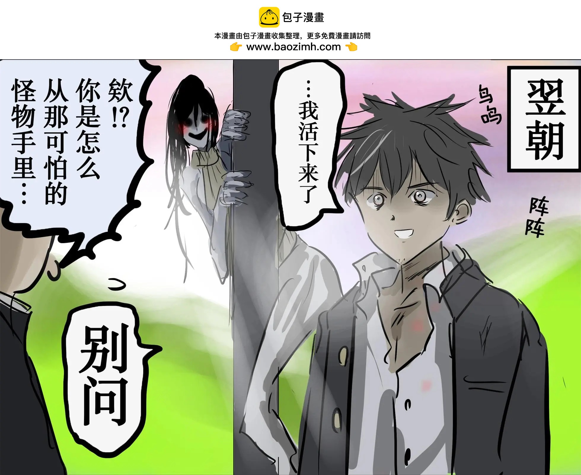 🍕カコミスル老师四格合集 那种妖怪 第2页