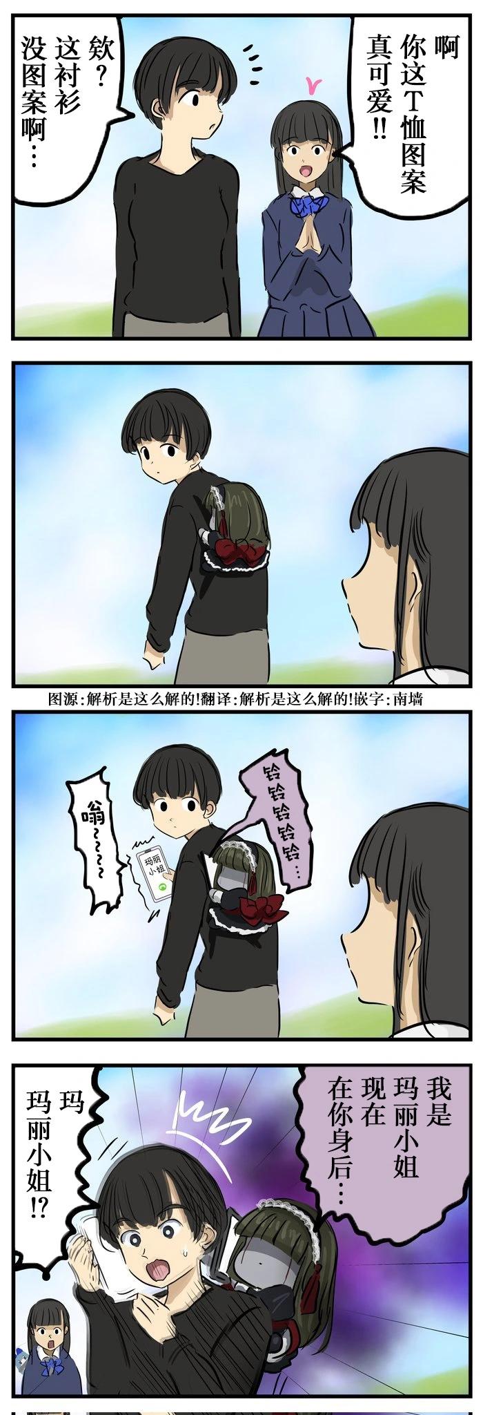 🍕カコミスル老师四格合集 拟态的玛丽小姐1 第1页