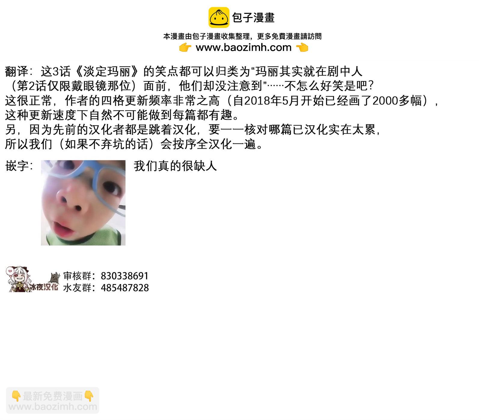 🍕カコミスル老师四格合集 淡定玛丽03 第2页