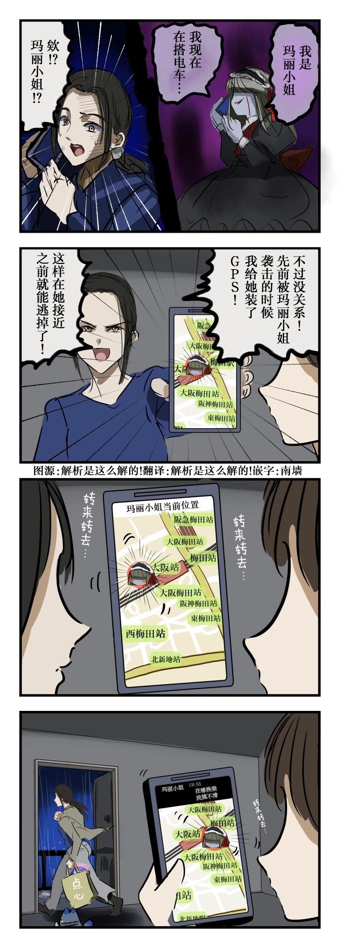 🍕カコミスル老师四格合集 迷路的玛丽小姐 第1页