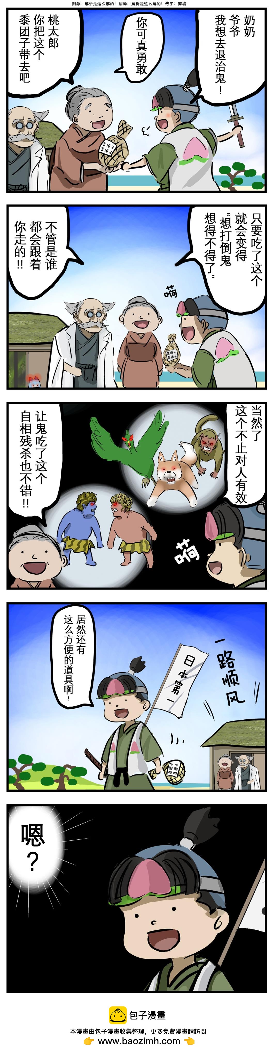 🍕カコミスル老师四格合集 桃太郎猛然意识到 第1页