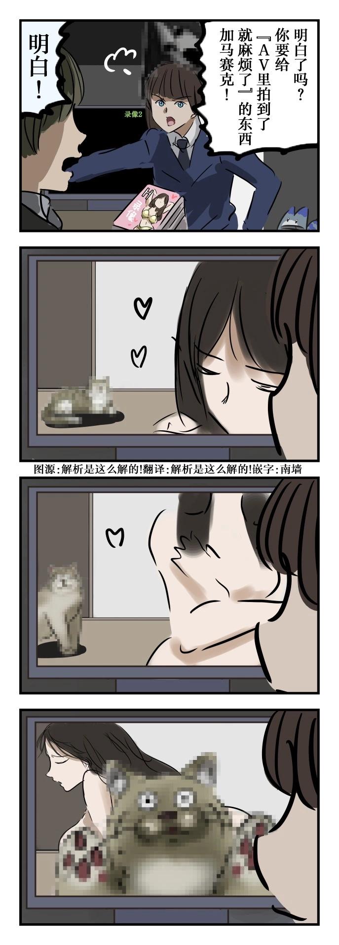🍕カコミスル老师四格合集 拍到了就麻烦了的东西 第1页