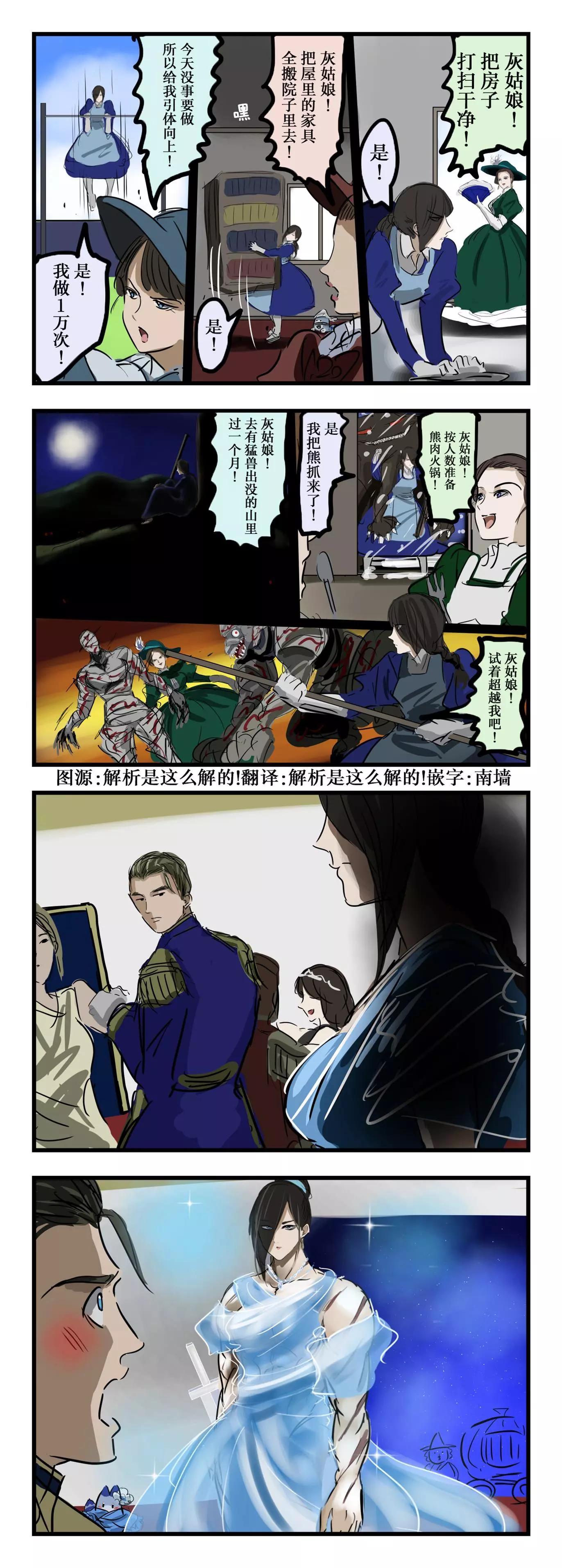 🍕カコミスル老师四格合集 被虐待的灰姑娘 第1页