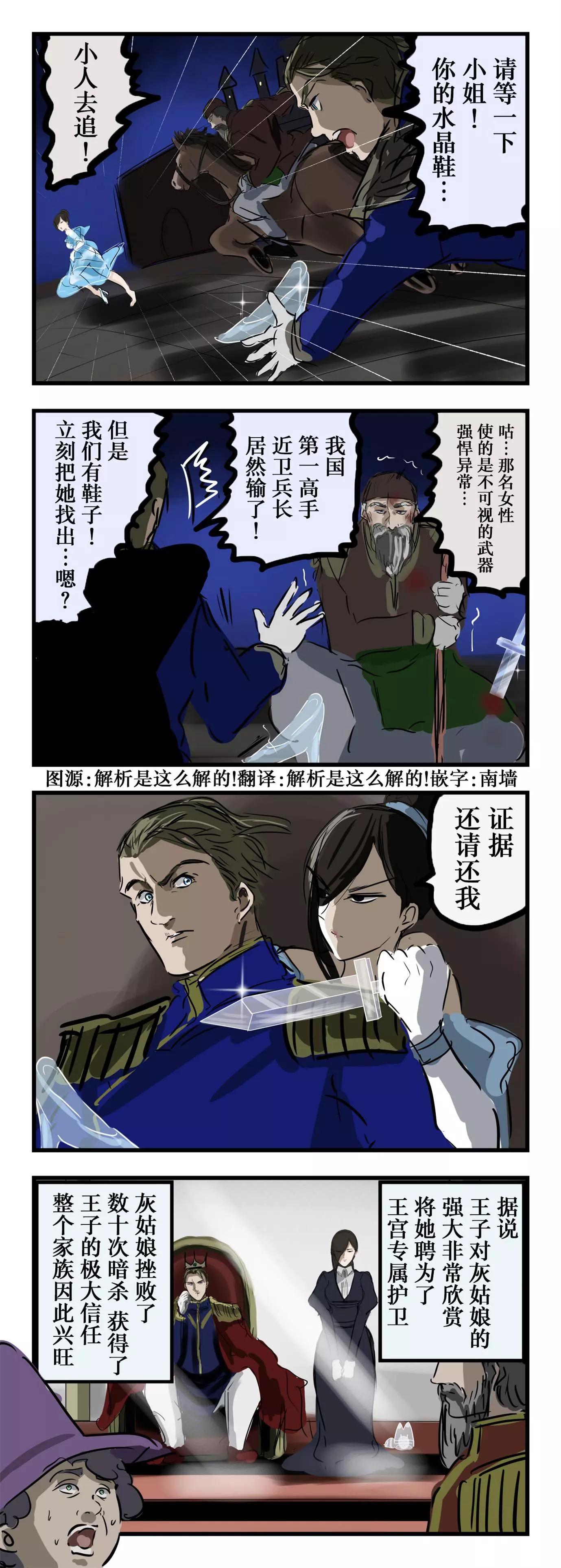 🍕カコミスル老师四格合集 强大的灰姑娘 第1页