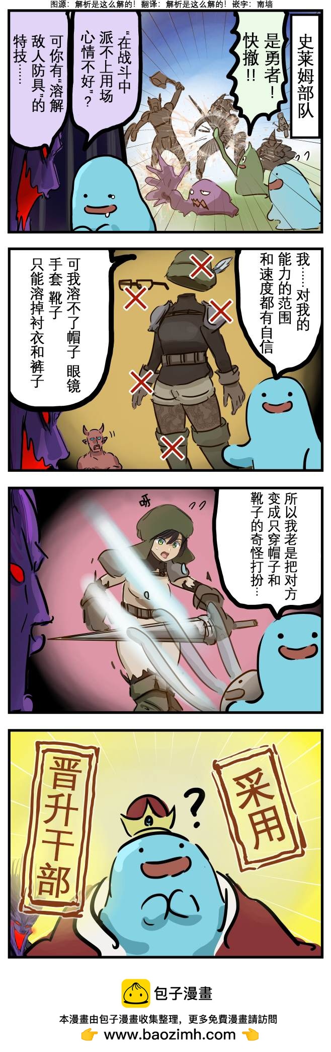 🍕カコミスル老师四格合集 只溶解衣服的史菜姆们02 第1页