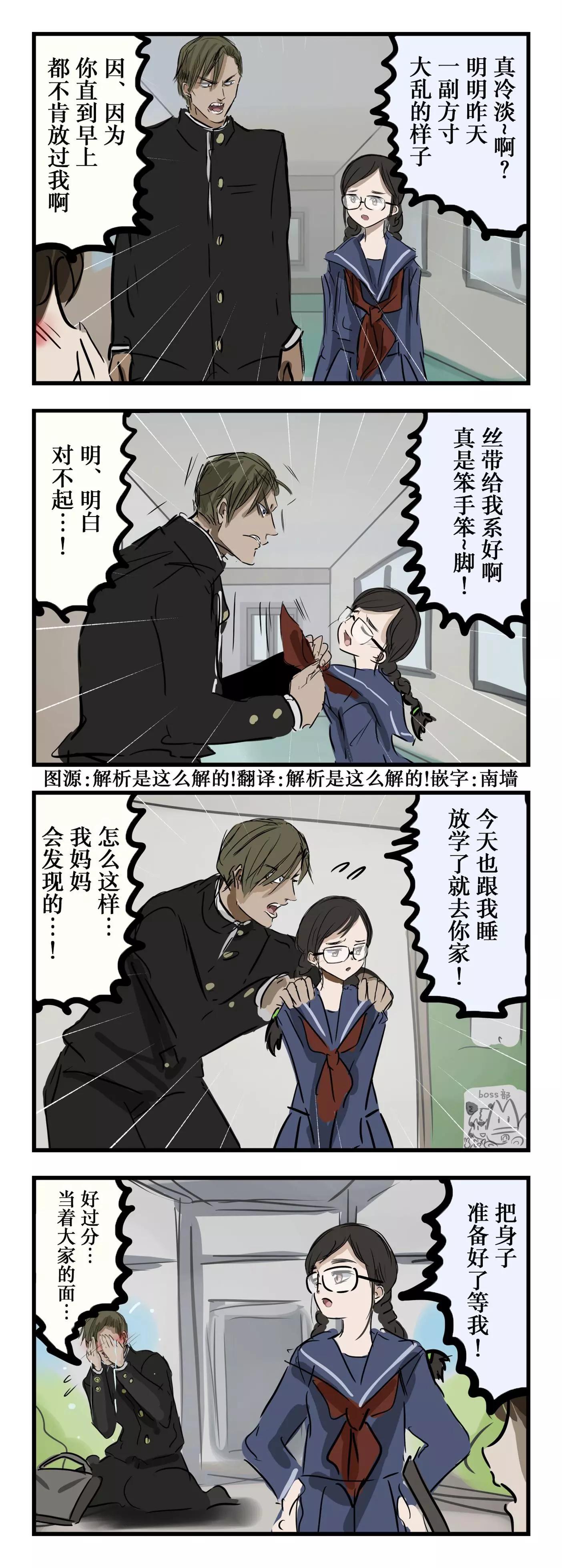 🍕カコミスル老师四格合集 强势型 第1页