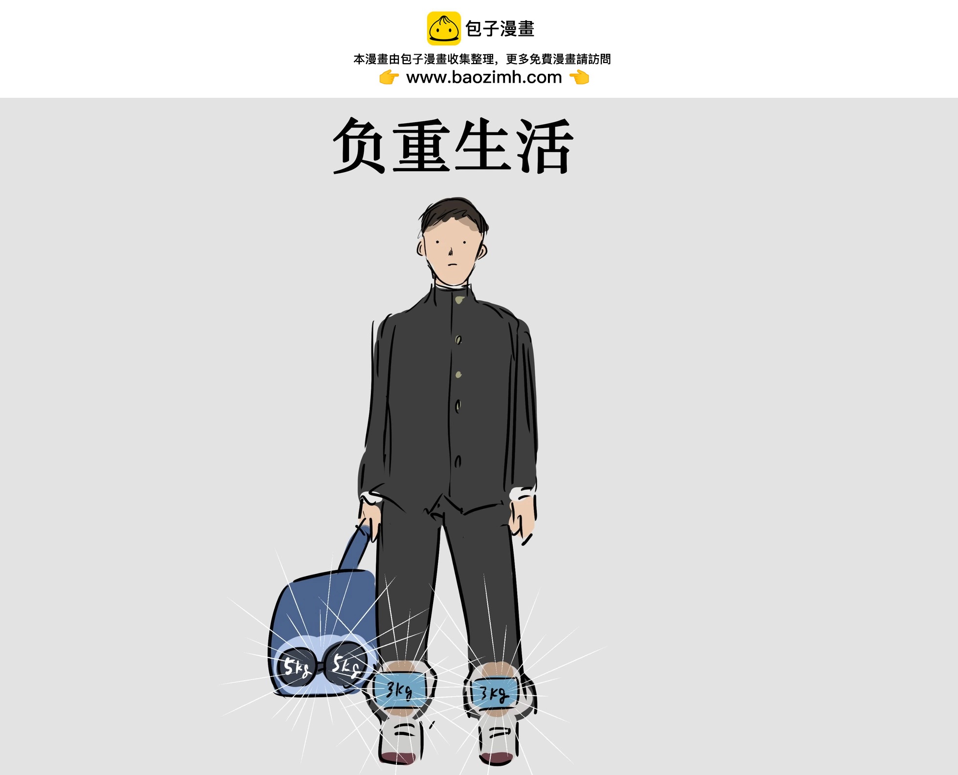 🍕カコミスル老师四格合集 学生时代做过的奇怪锻炼 第2页