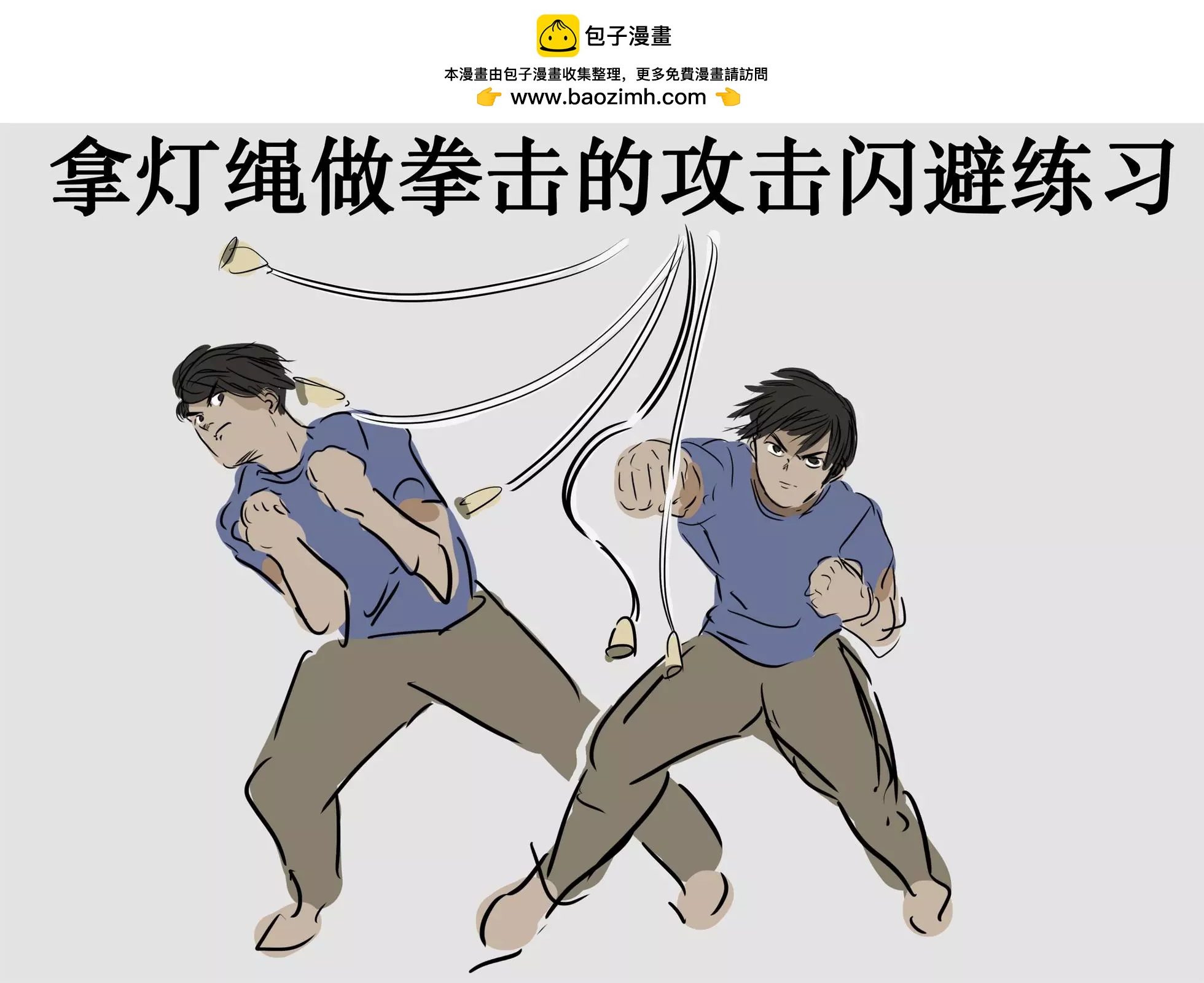 🍕カコミスル老师四格合集 学生时代做过的奇怪锻炼 第5页