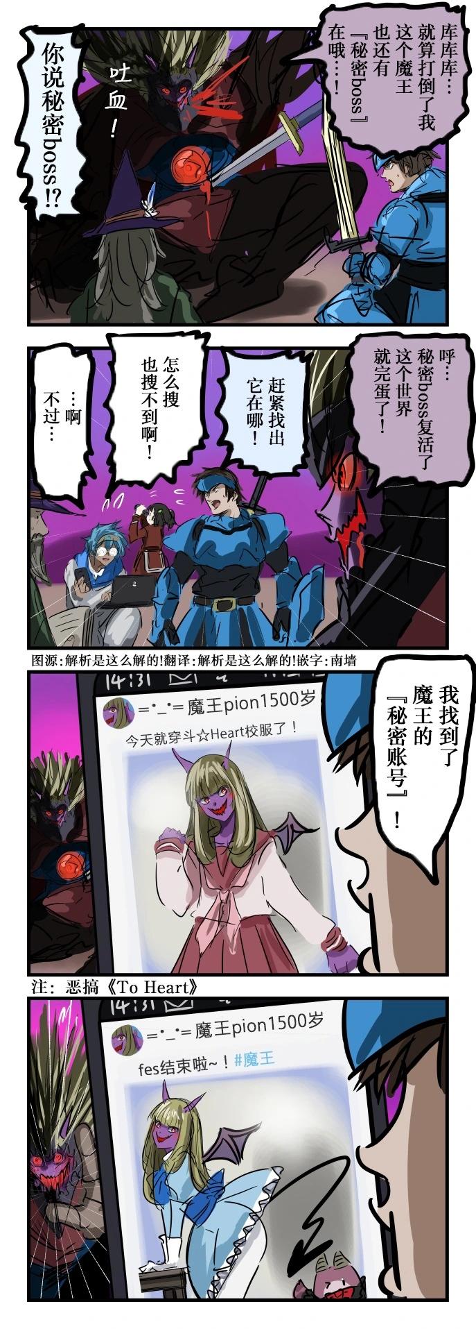 🍕カコミスル老师四格合集 隐藏boss 第1页