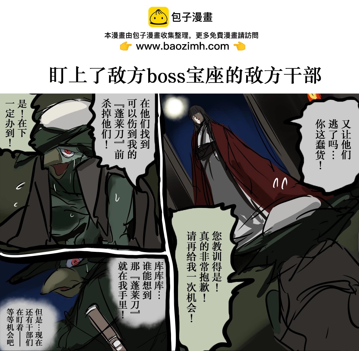 🍕カコミスル老师四格合集 我喜欢的敌方干部角色 第2页