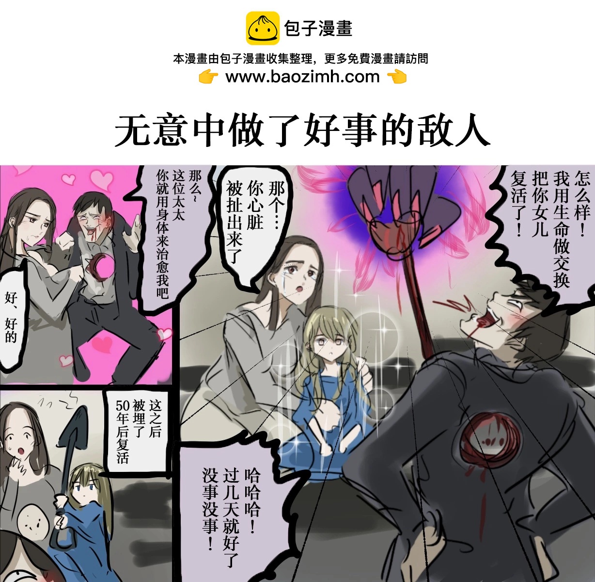 🍕カコミスル老师四格合集 我喜欢的敌方干部角色 第6页