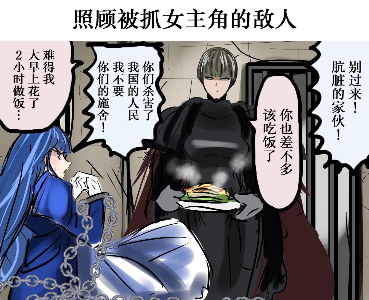 🍕カコミスル老师四格合集 我喜欢的敌方干部角色 第7页