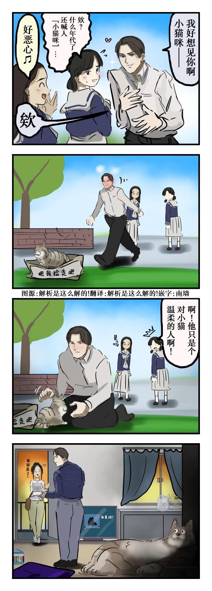 🍕カコミスル老师四格合集 幸运的小猫 第1页