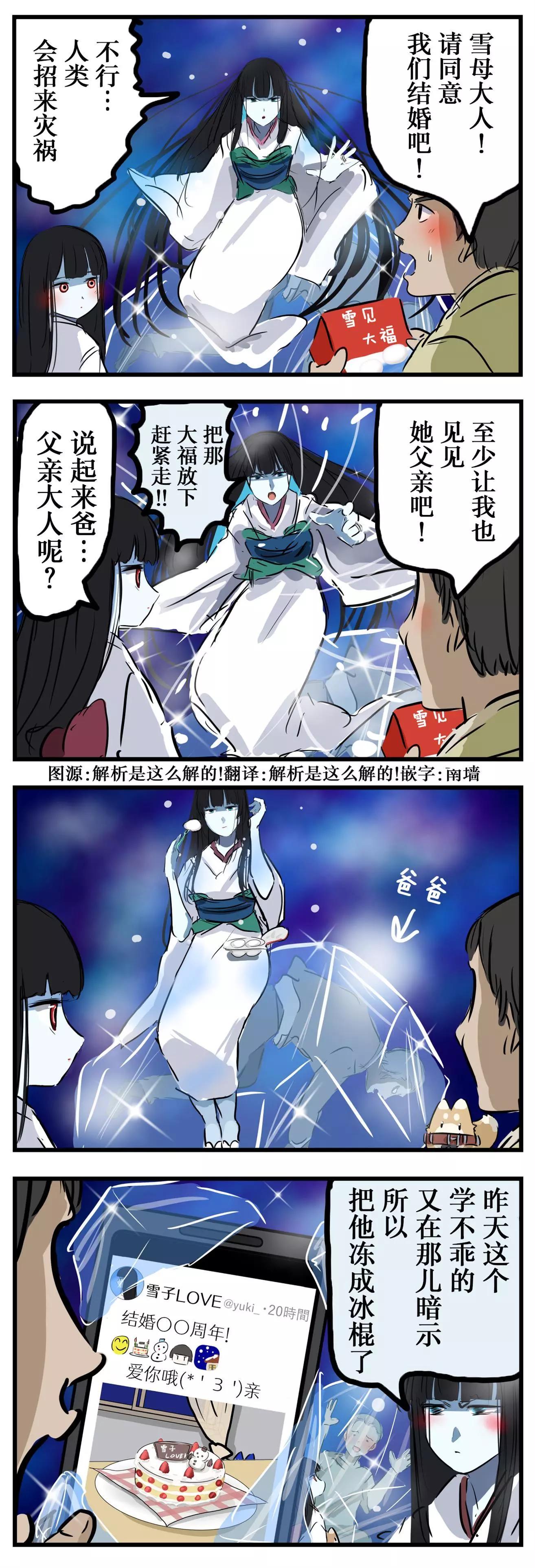 🍕カコミスル老师四格合集 雪女与双亲 第1页