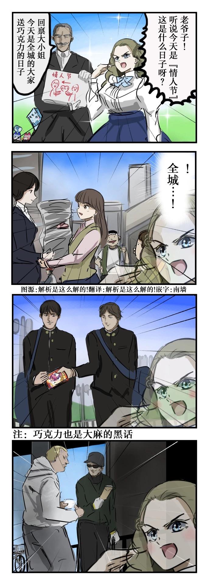 🍕カコミスル老师四格合集 大小姐眼里全是在送巧克力 第1页
