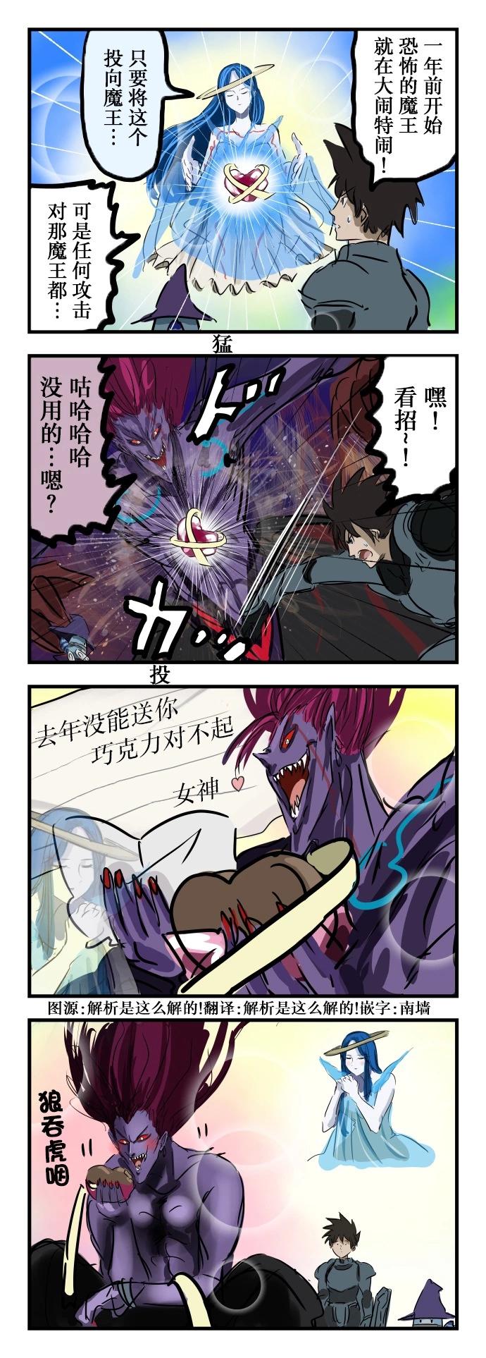 🍕カコミスル老师四格合集 送货的 第1页