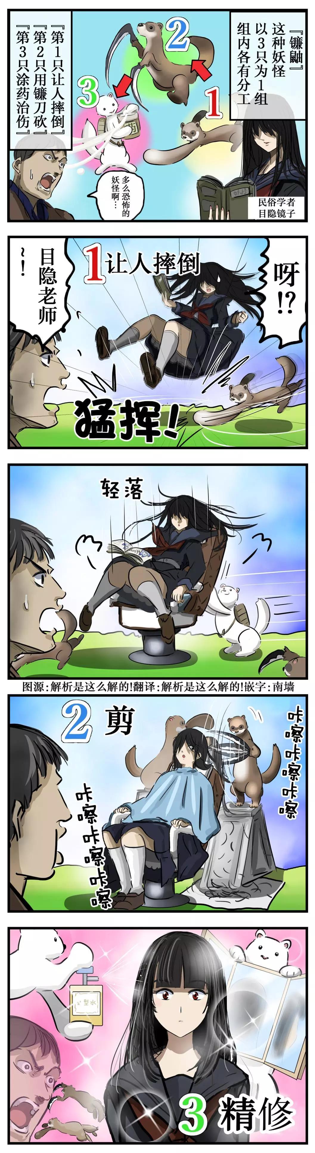 🍕カコミスル老师四格合集 凶恶镰鼬 第1页