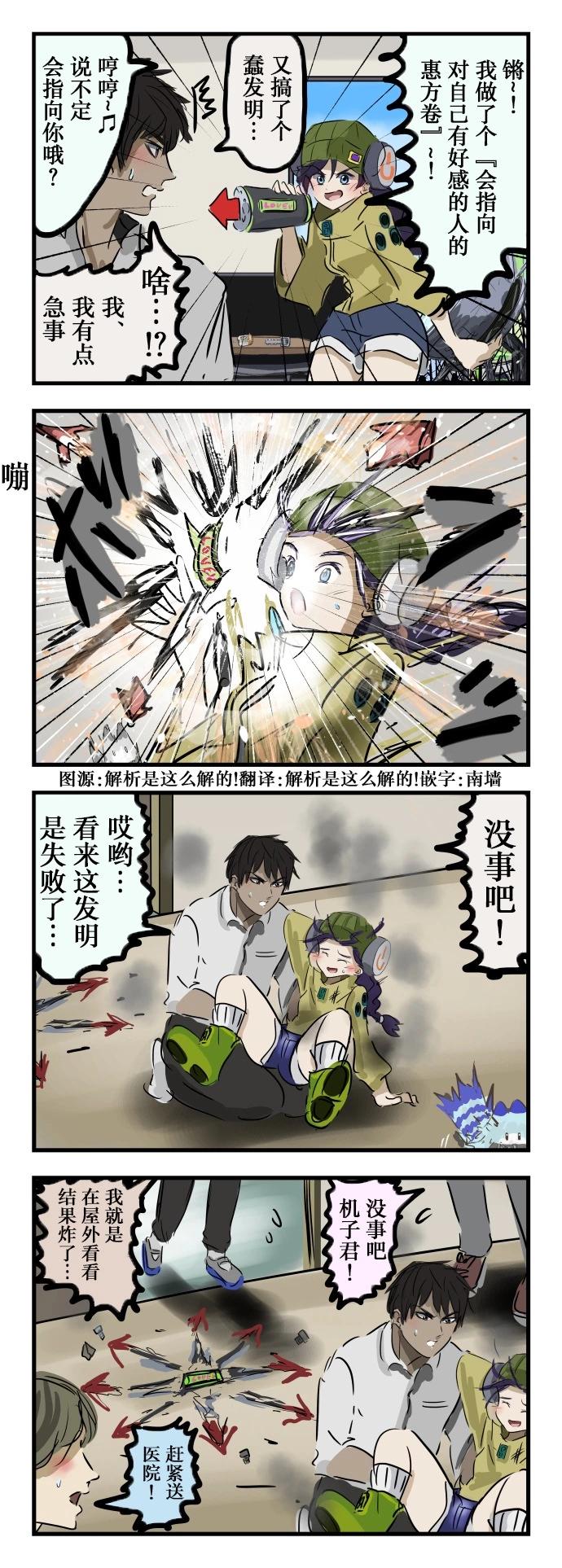 🍕カコミスル老师四格合集 万人迷发明家妹子 第1页