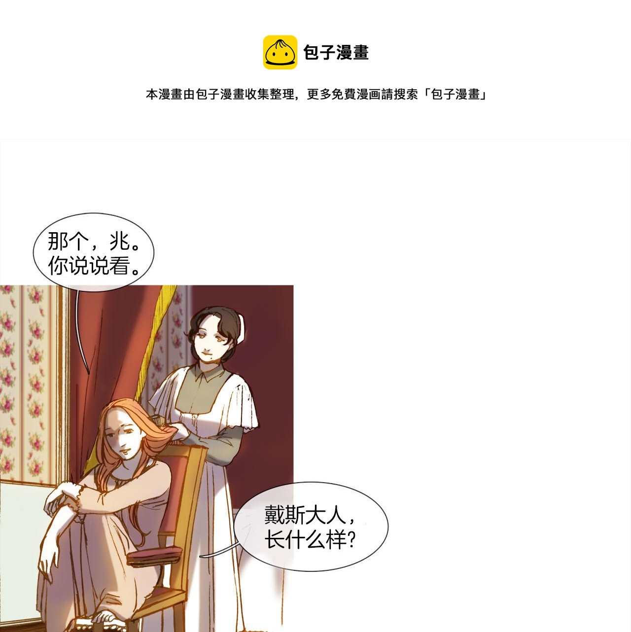 第13话 取消订婚？(1/2)-第13话