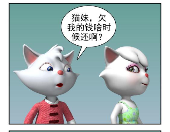 🍕康健卡通世界 粘人的猫妹（中山猫卡通连环） 第10页